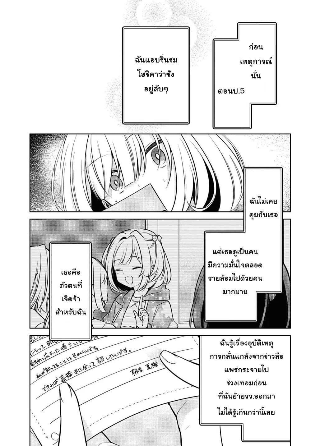 อ่านการ์ตูน Kimi to Tsuzuru Utakata 8 ภาพที่ 15