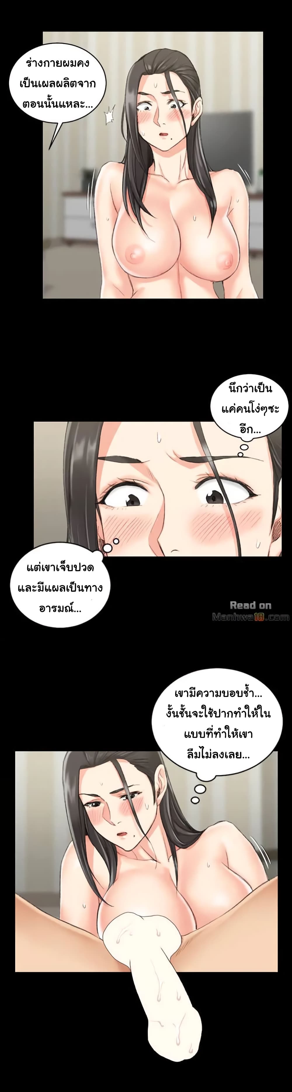 อ่านการ์ตูน His Place 35 ภาพที่ 21