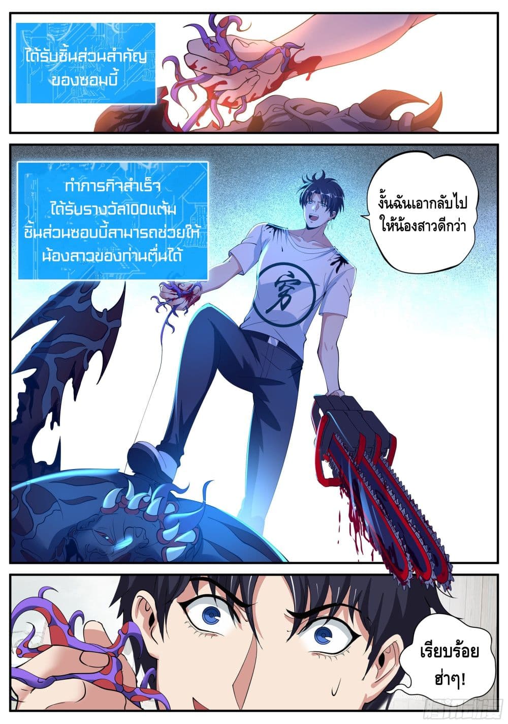 อ่านการ์ตูน Apocalyptic Dungeon 27 ภาพที่ 2