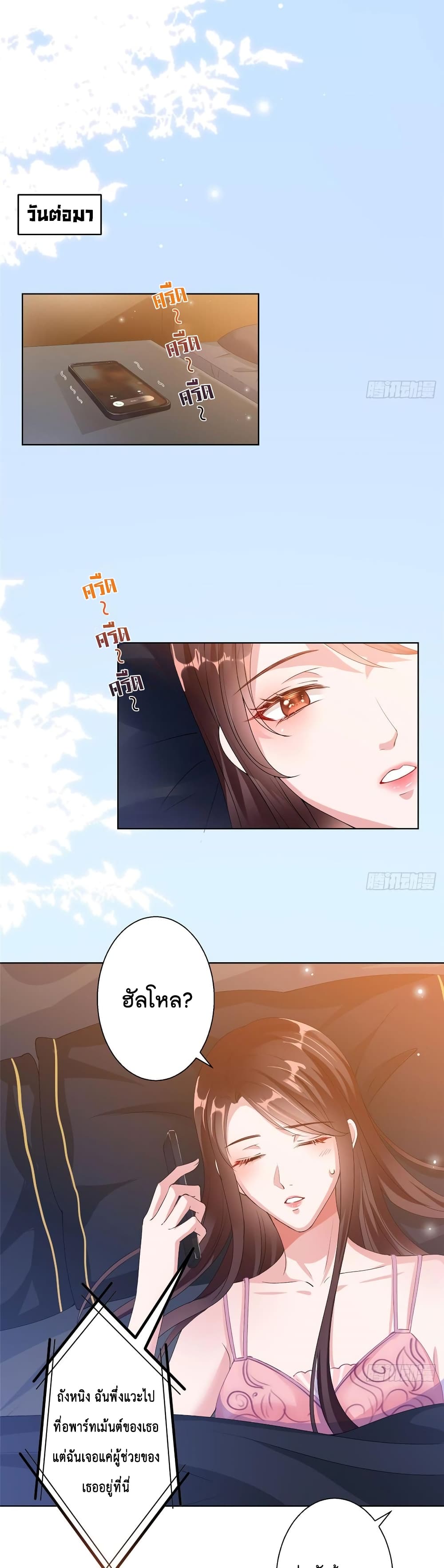 อ่านการ์ตูน Trial Marriage Husband: Need to Work Hard 26 ภาพที่ 6