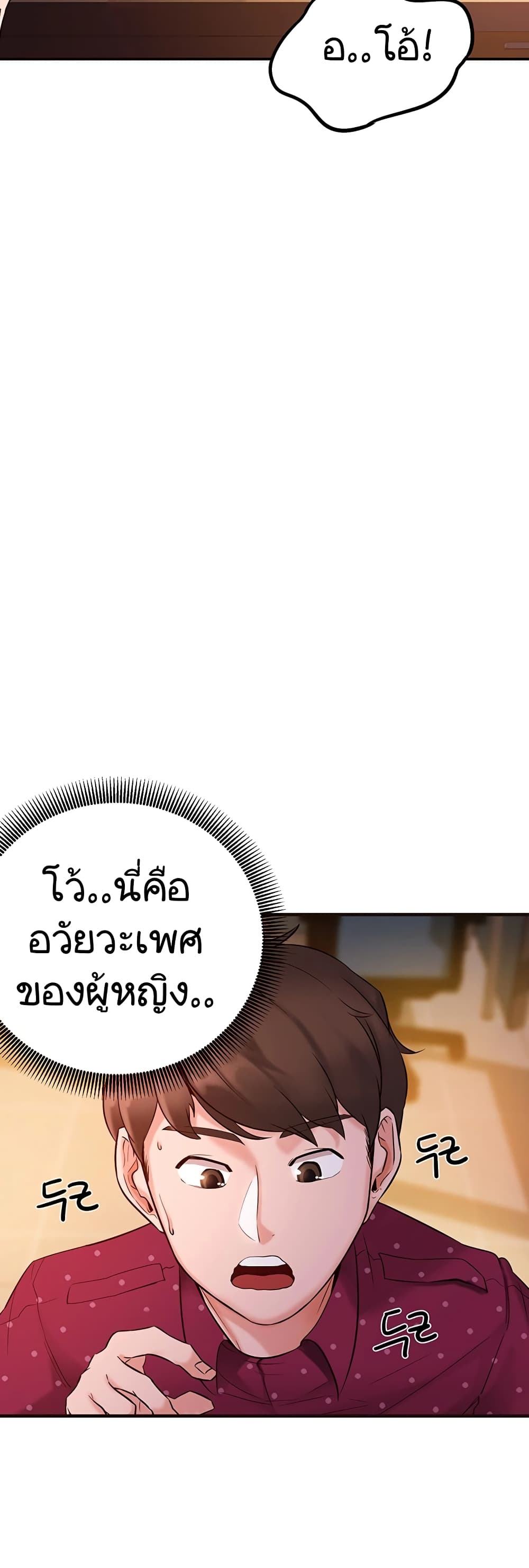 อ่านการ์ตูน Public Interest 2 ภาพที่ 27