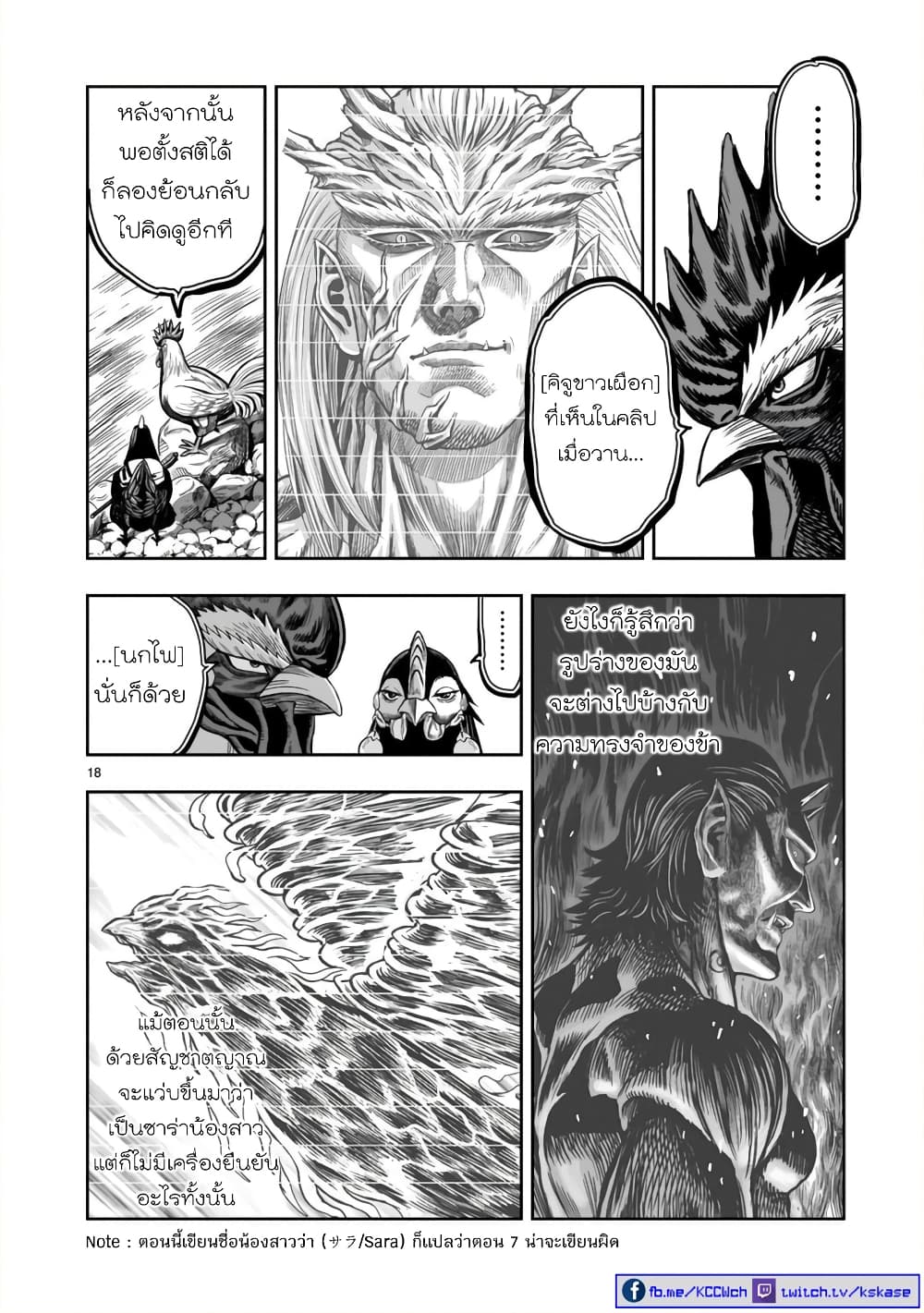 อ่านการ์ตูน Rooster Fighter 8 ภาพที่ 18