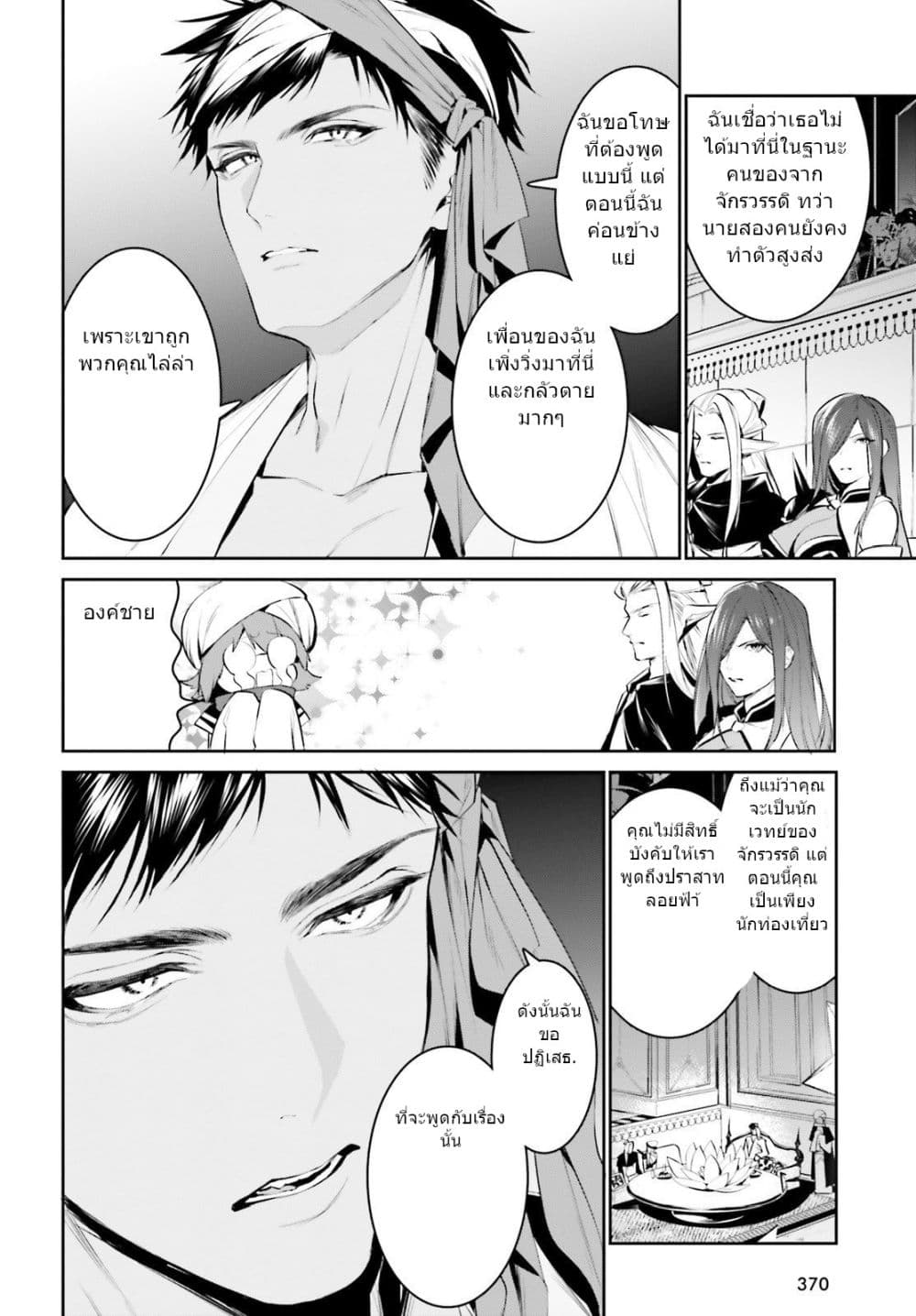 อ่านการ์ตูน I Want To Play Happily In Another World Because I Got A Heavenly Castle 15 ภาพที่ 14