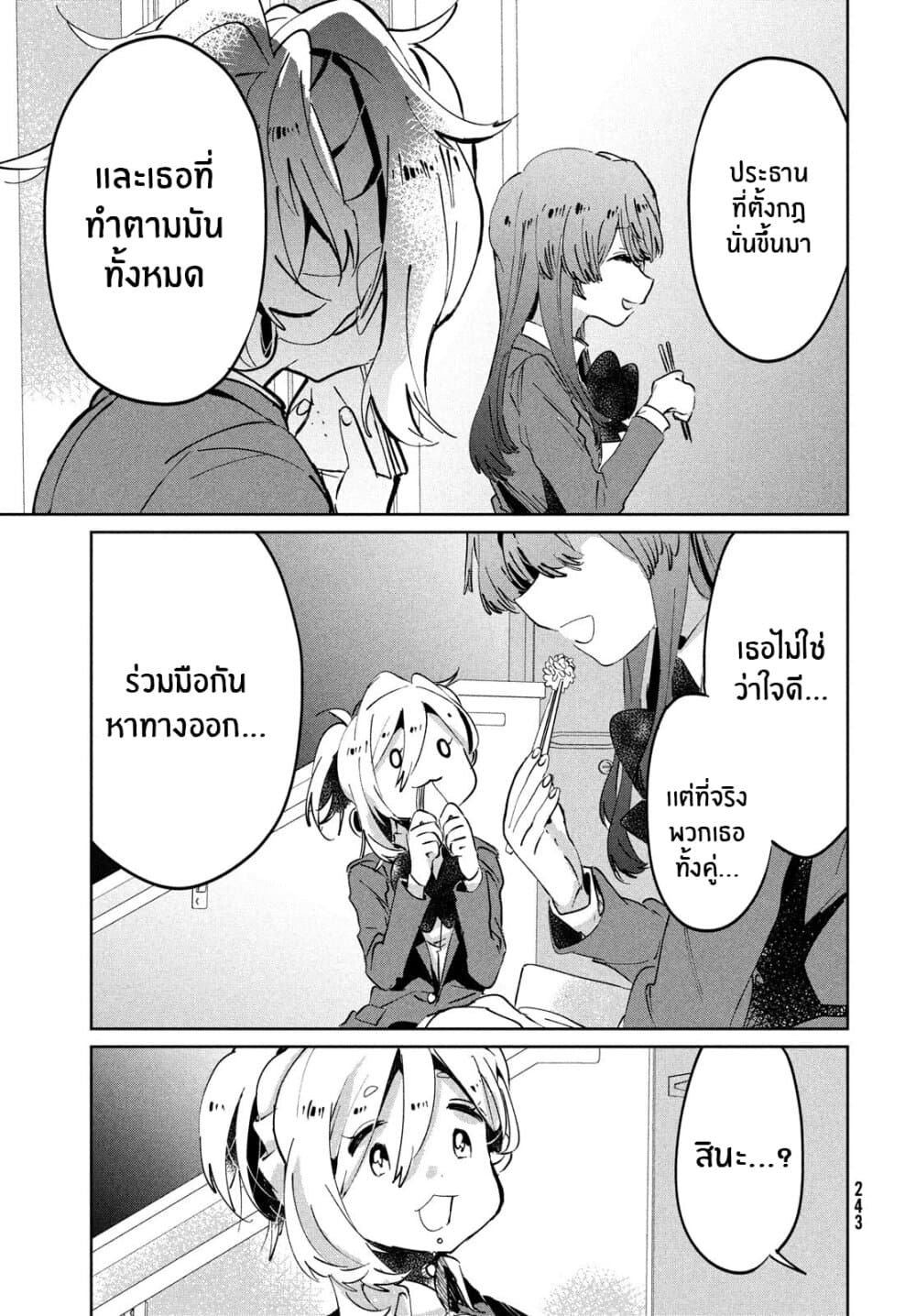 อ่านการ์ตูน I Love You, As a Friend 9 ภาพที่ 26