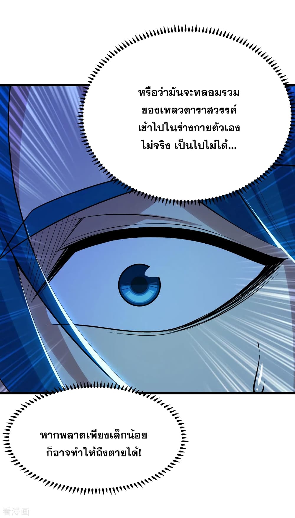 อ่านการ์ตูน Matchless Emperor  187 ภาพที่ 23