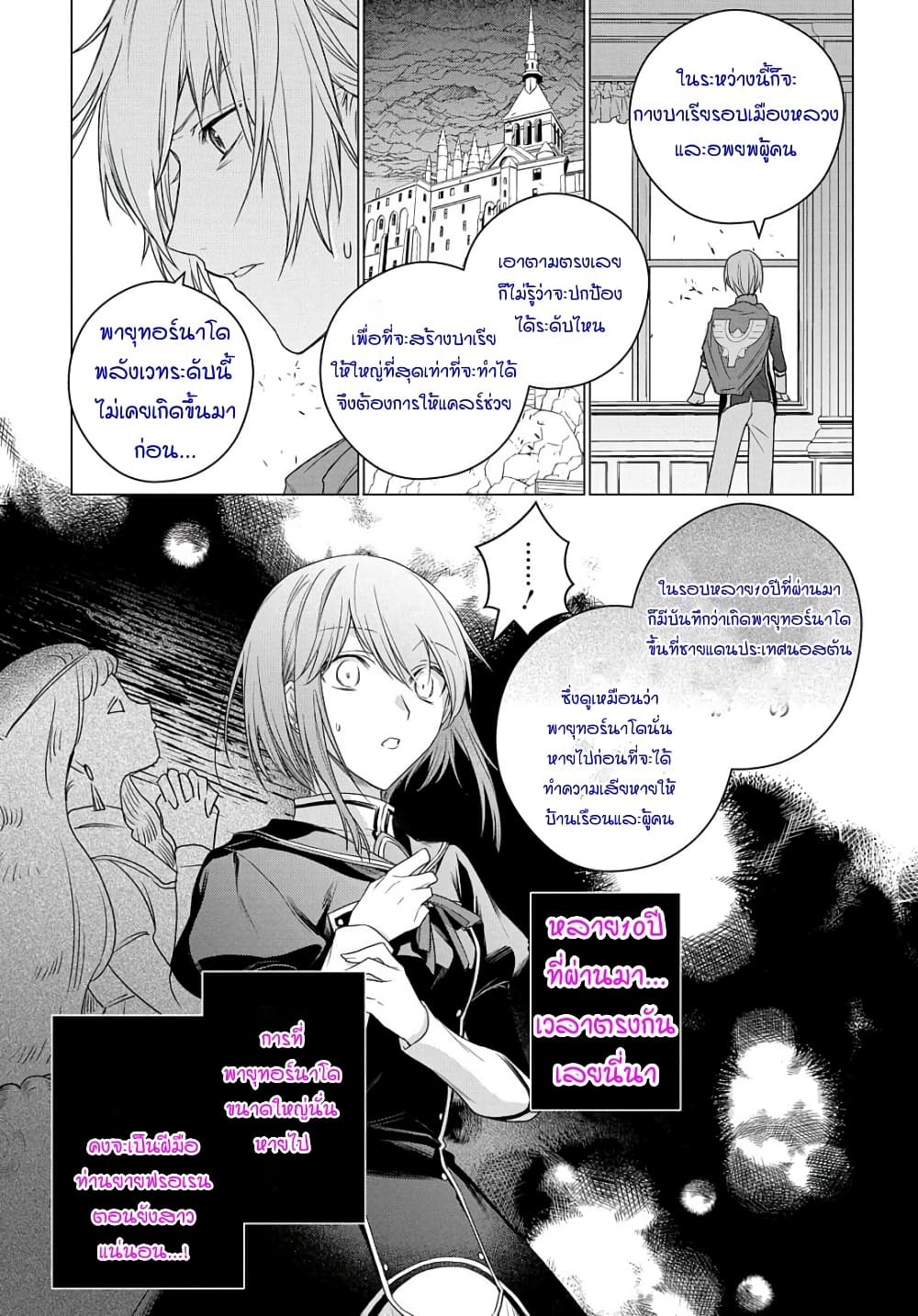 อ่านการ์ตูน I Used to Be a Disqualified Daughter of the Duke 7 ภาพที่ 17