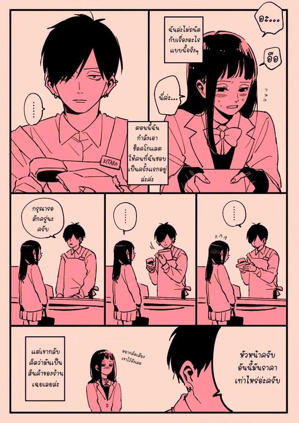 อ่านการ์ตูน Valentine’s Day and White Day 1 ภาพที่ 1