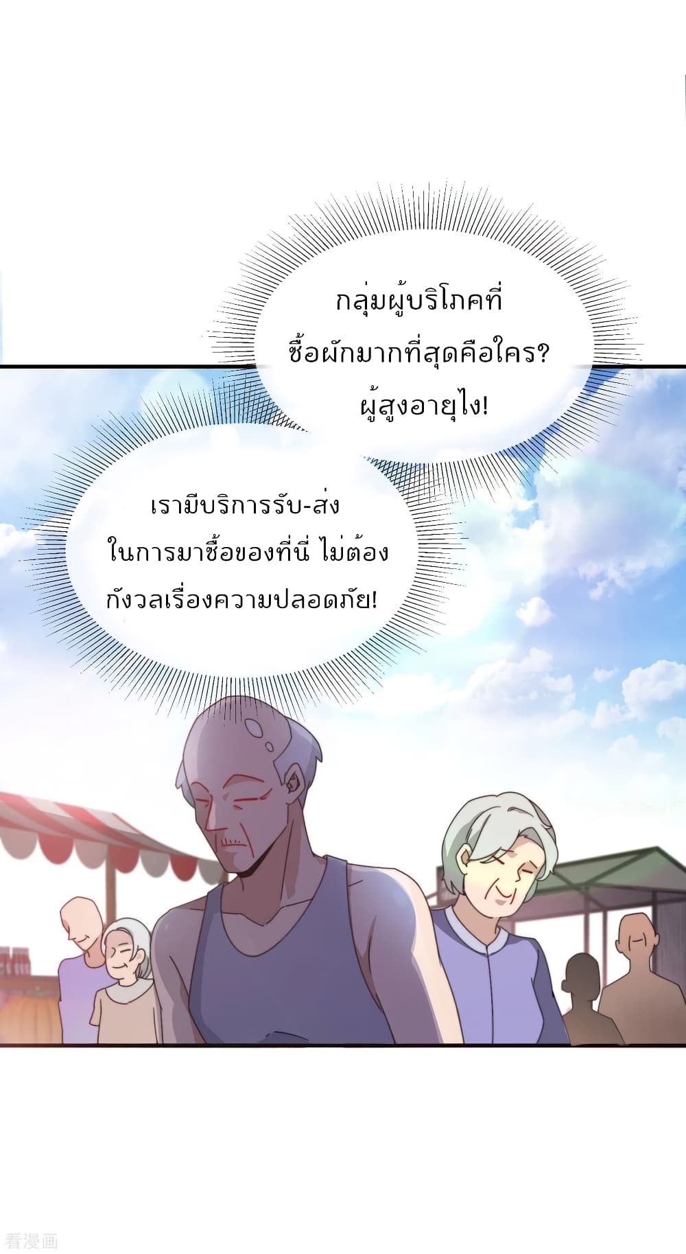 อ่านการ์ตูน I am The Richest  in The World 186 ภาพที่ 2