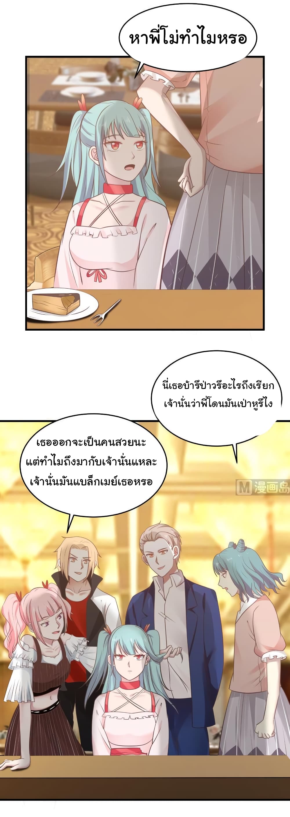 อ่านการ์ตูน I Have a Dragon on My Body 228 ภาพที่ 8