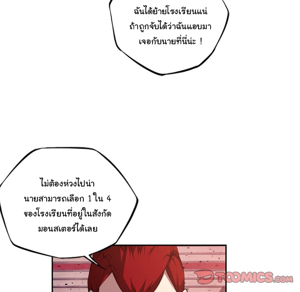 อ่านการ์ตูน SuperNova 129 ภาพที่ 87