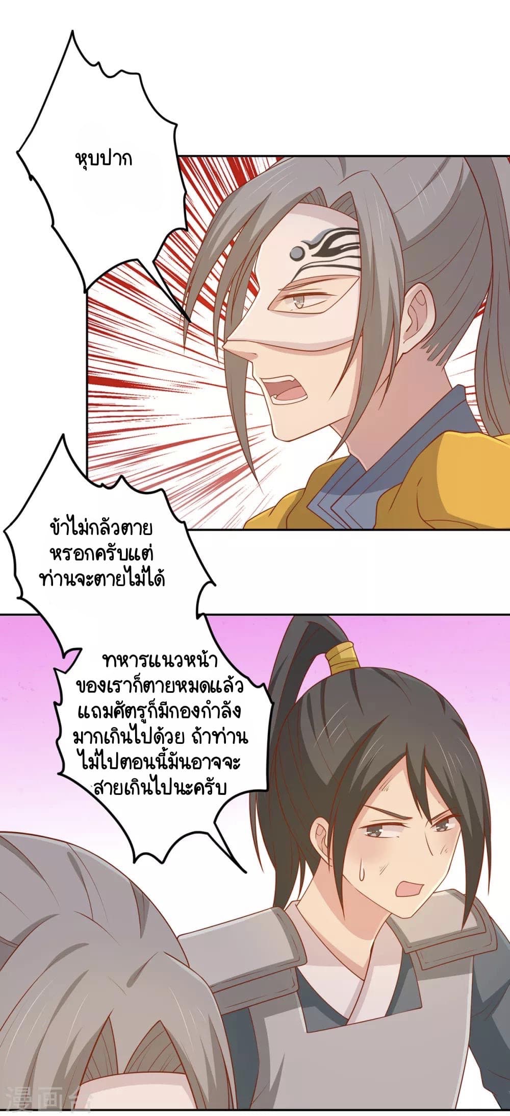 อ่านการ์ตูน Your Highness, I gotta see My Figured 138 ภาพที่ 14