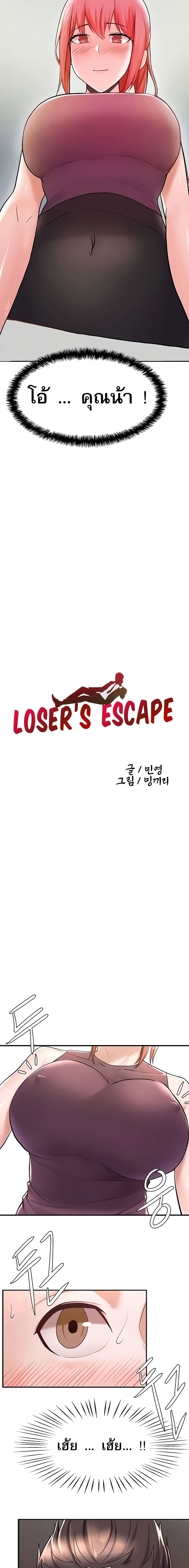 อ่านการ์ตูน Escape Loser 6 ภาพที่ 3