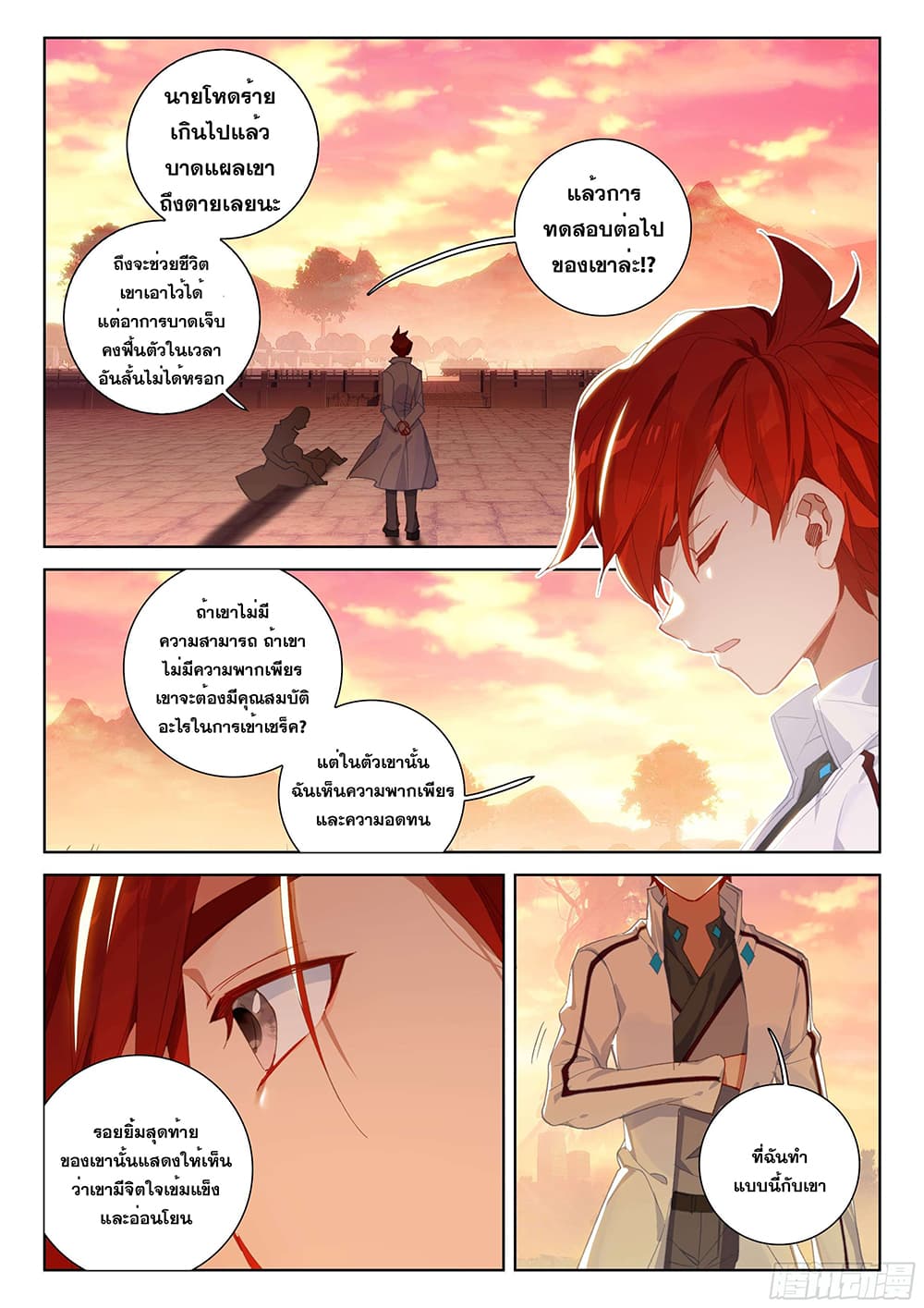 อ่านการ์ตูน Douluo Dalu IV 144 ภาพที่ 3