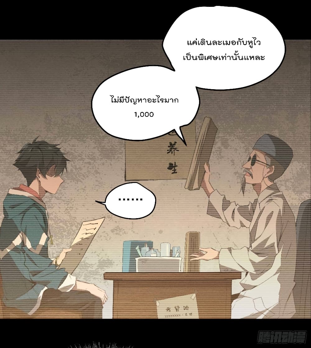 อ่านการ์ตูน The Sky is Down 1 ภาพที่ 28