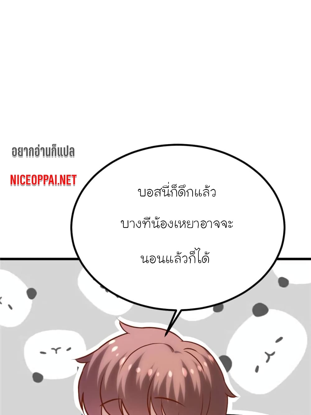 อ่านการ์ตูน My Beautiful Time with You 147 ภาพที่ 24