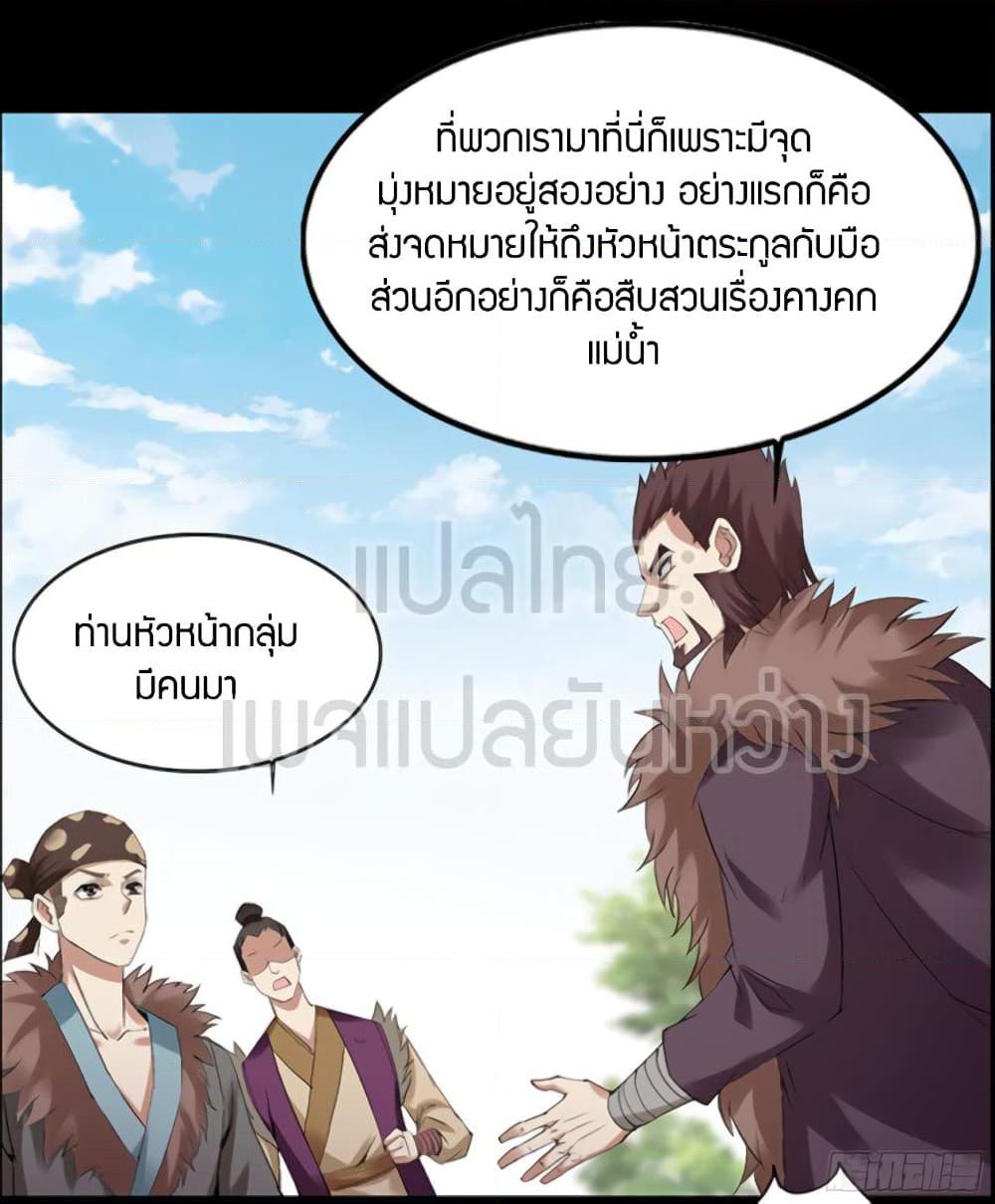 อ่านการ์ตูน Master of Gu 91 ภาพที่ 21