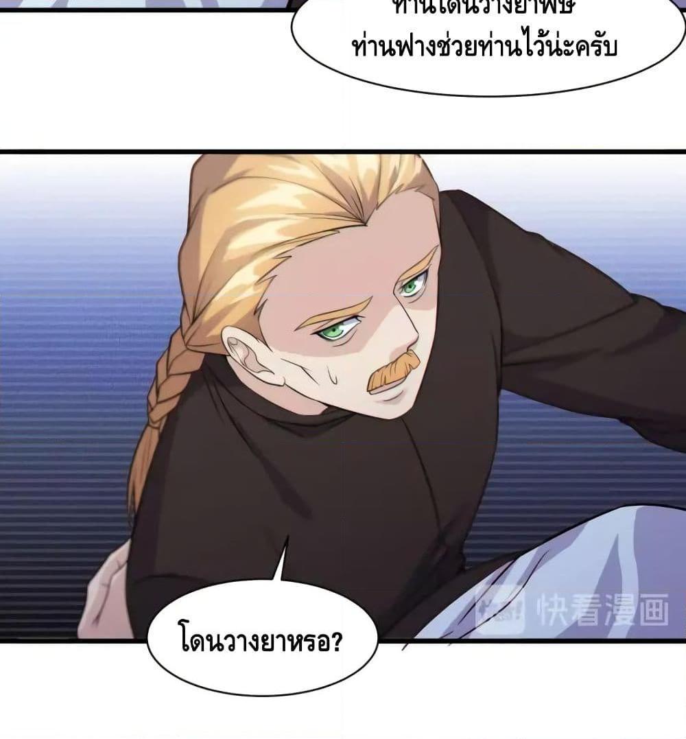 อ่านการ์ตูน Super Bodyguard 19 ภาพที่ 30