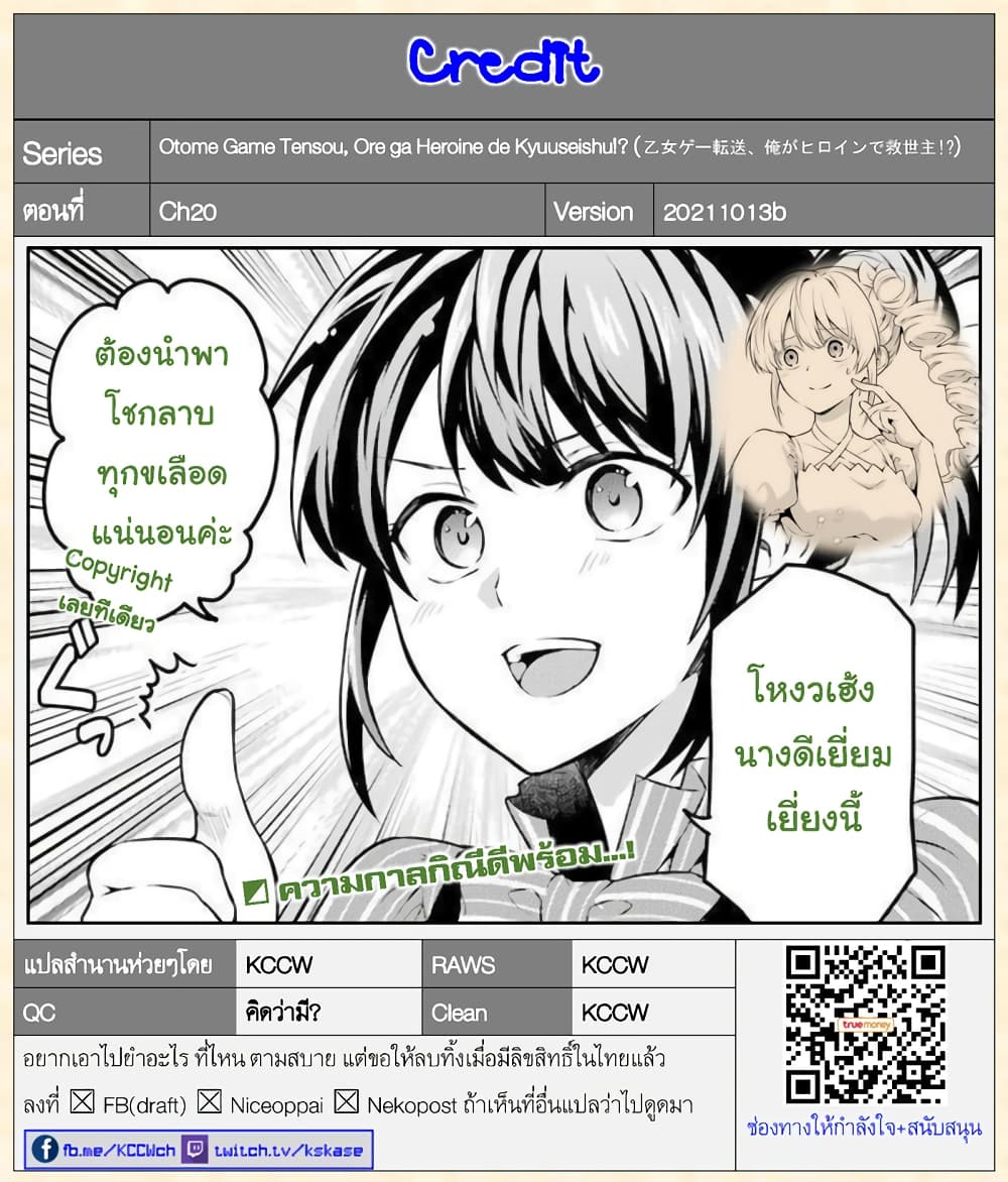 อ่านการ์ตูน Otome Game Tensou Ore ga Heroine de Kyuuseishu!? 20 ภาพที่ 31