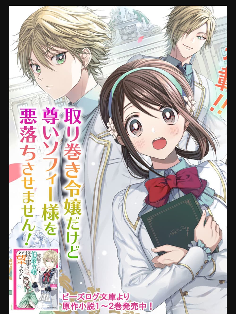 อ่านการ์ตูน Okubyou na Hakushaku Reijou wa Momegoto wo Nozomanai 1.1 ภาพที่ 3