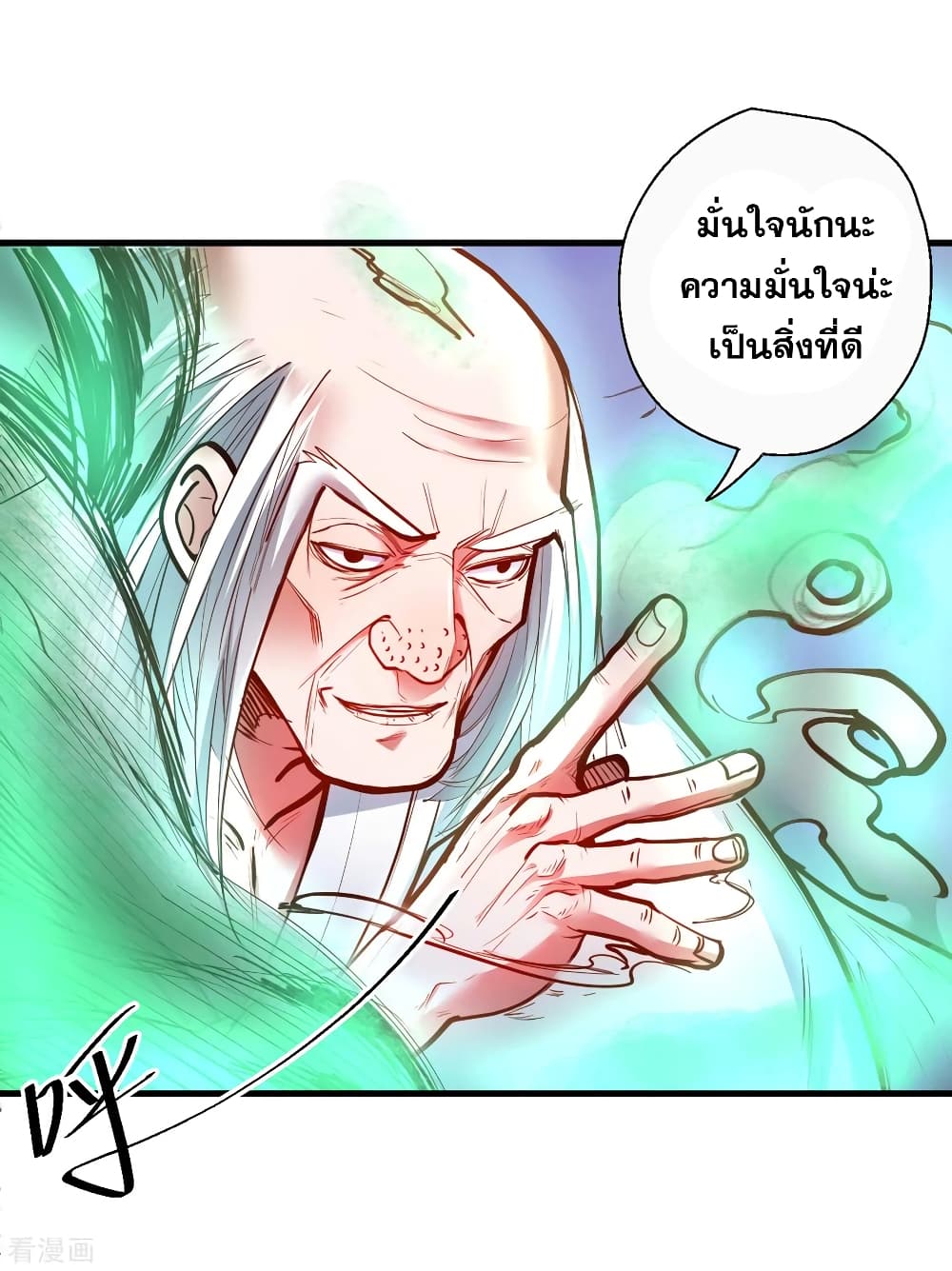 อ่านการ์ตูน The Strongest Golden Kidney System 74 ภาพที่ 15