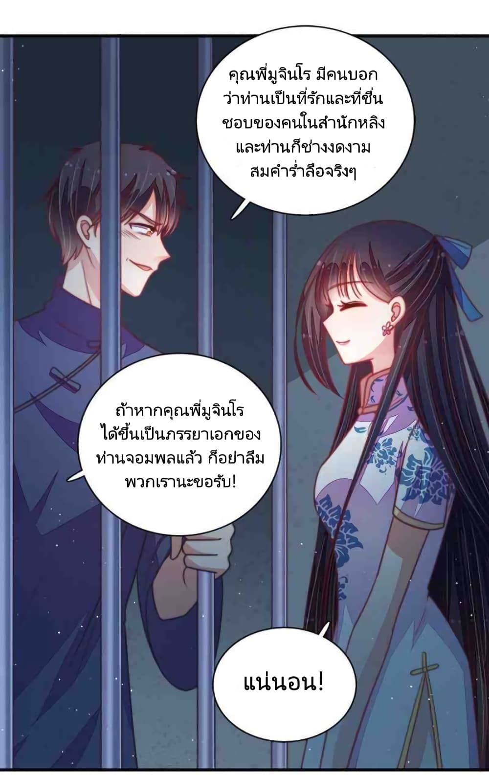 อ่านการ์ตูน Marshal Is Jealous Everyday 101 ภาพที่ 21