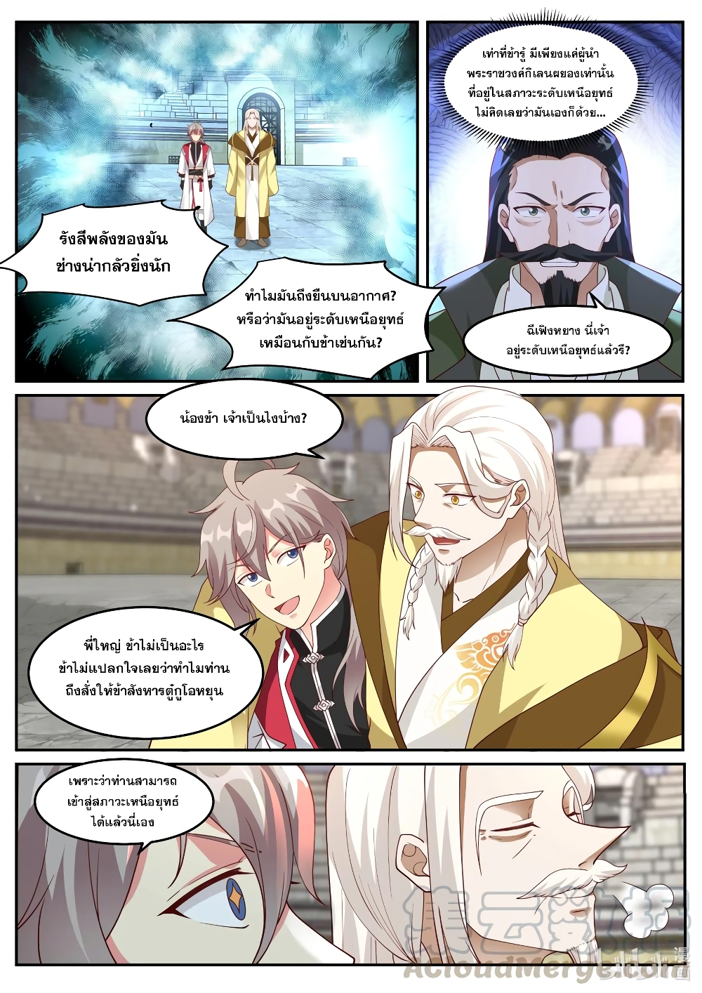 อ่านการ์ตูน Martial God Asura 248 ภาพที่ 2