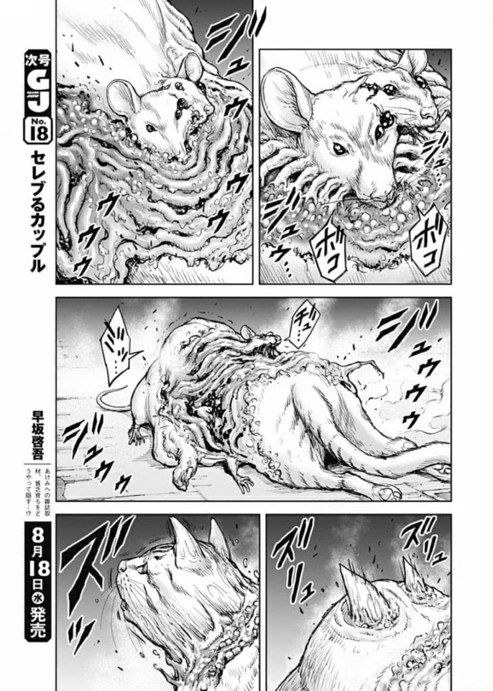 อ่านการ์ตูน Gigantis 1 ภาพที่ 8