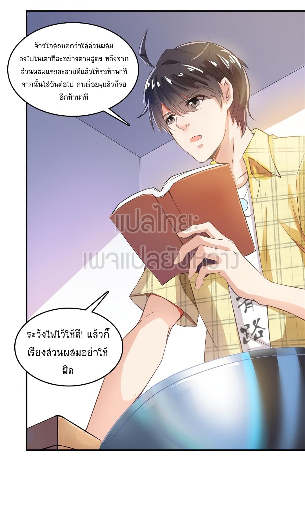 อ่านการ์ตูน Cultivation Chat Group 15 ภาพที่ 10