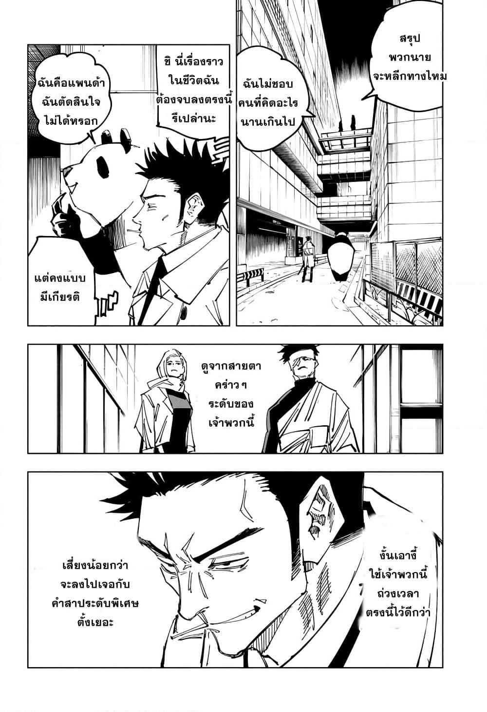 อ่านการ์ตูน Jujutsu Kaisen 114 ภาพที่ 15