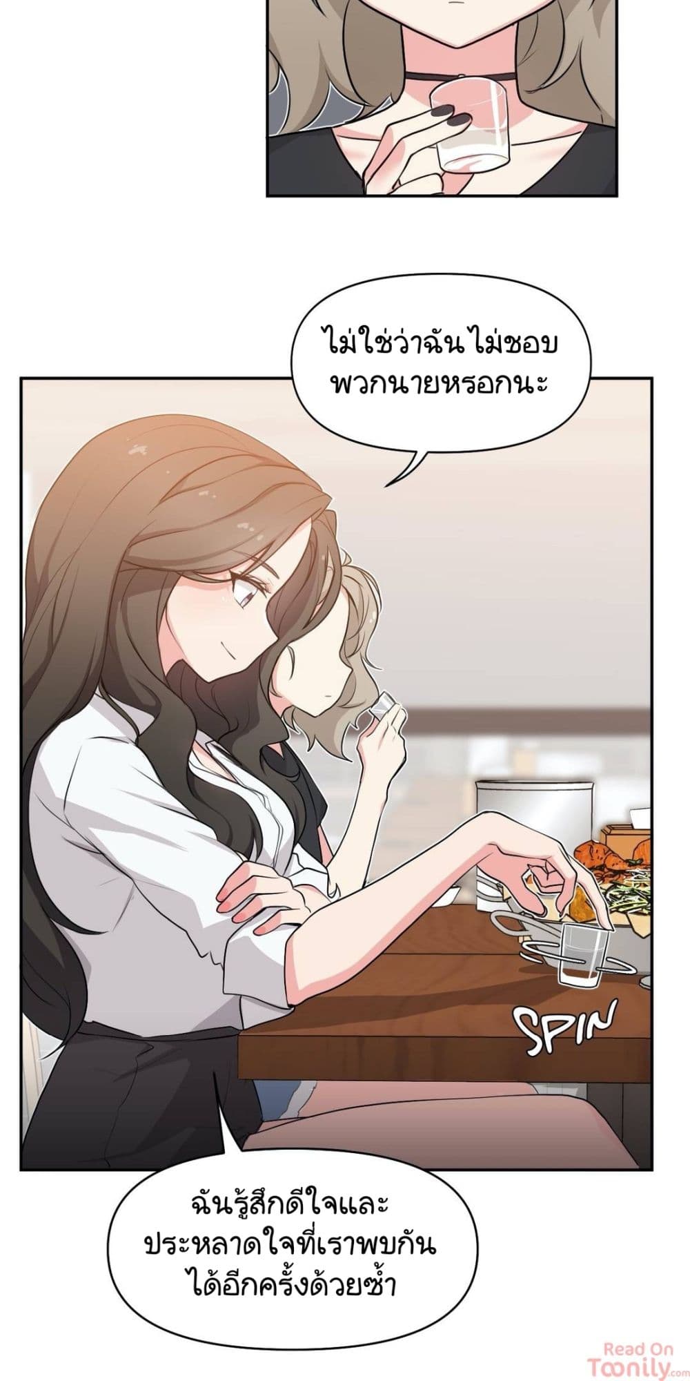 อ่านการ์ตูน Friends or F-buddies? 1 ภาพที่ 24