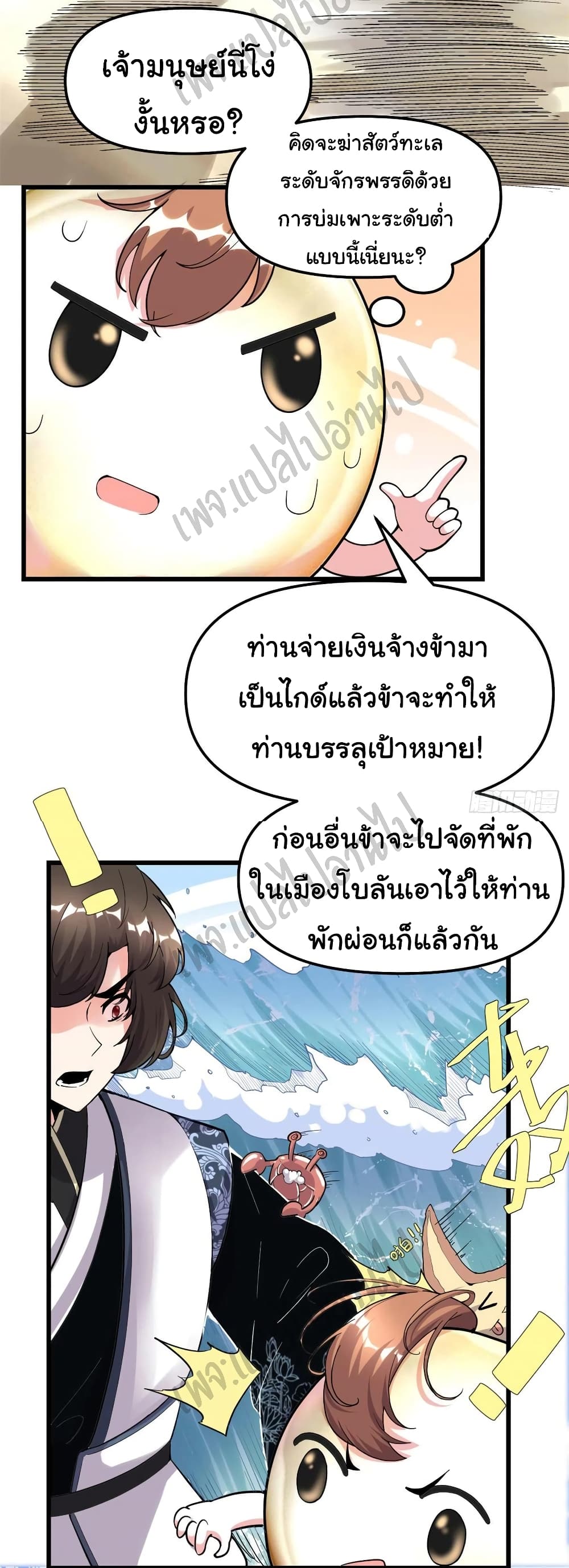 อ่านการ์ตูน I might be A Fake Fairy 170 ภาพที่ 18