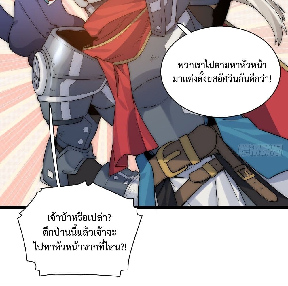 อ่านการ์ตูน Evil Lich Who Eventually Becomes A Paladin 3 ภาพที่ 20