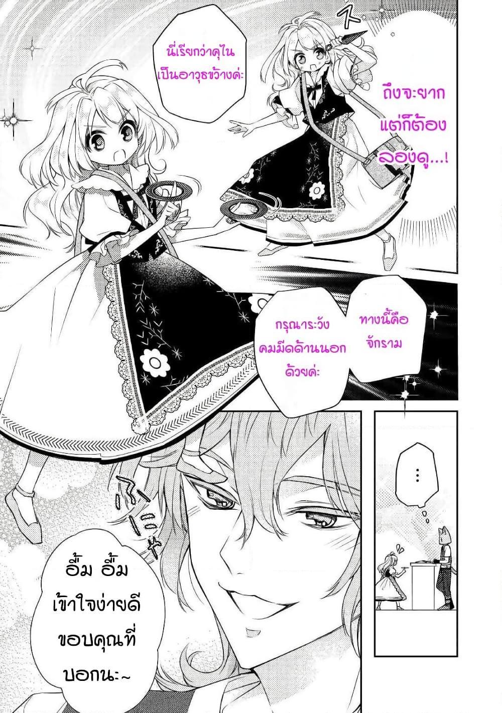 อ่านการ์ตูน A Cheat Blacksmith in a Small Village 2 ภาพที่ 17