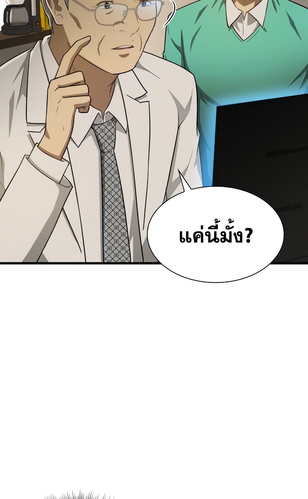 อ่านการ์ตูน Perfect Surgeon 4 ภาพที่ 72