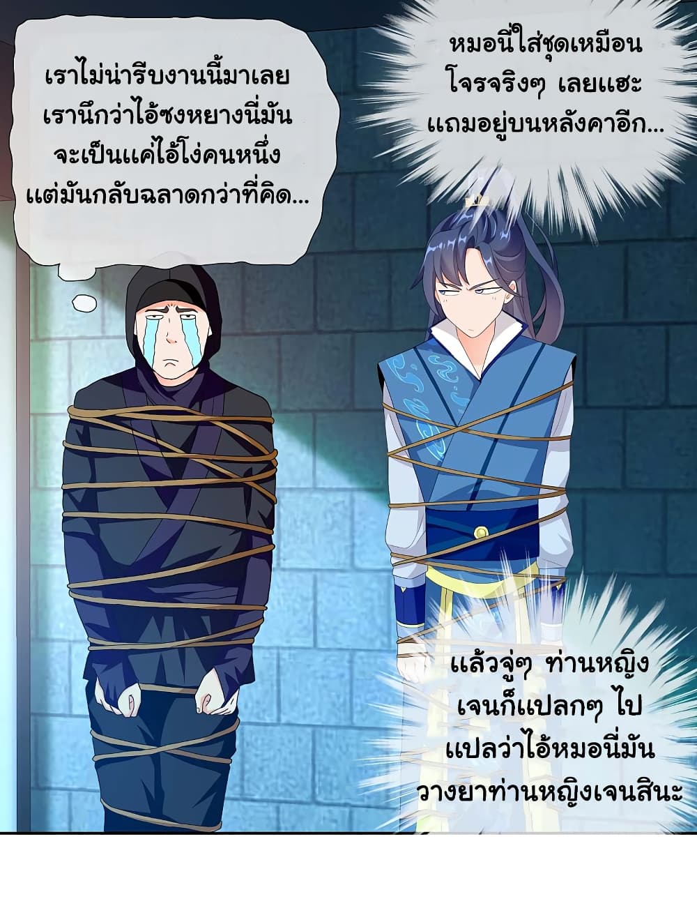 อ่านการ์ตูน I’m Not The Villain In This Story 15 ภาพที่ 21