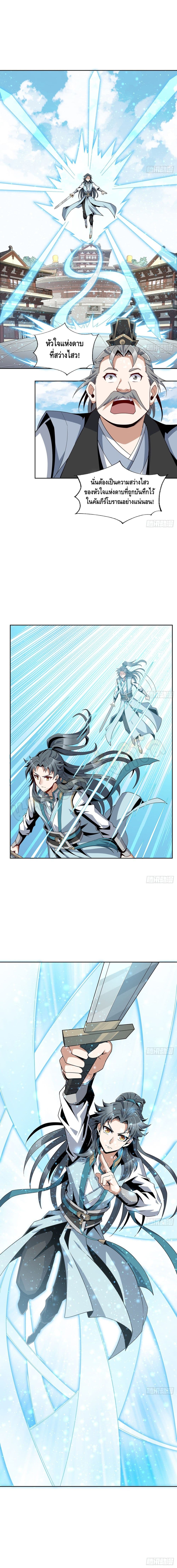 อ่านการ์ตูน The First Sword of the Earth 12 ภาพที่ 2