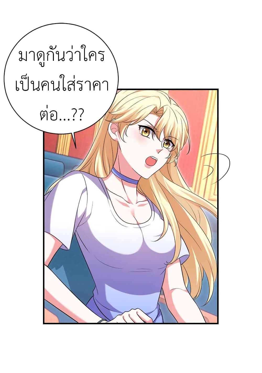 อ่านการ์ตูน The Big Guy calls me Little Ancestor 58 ภาพที่ 3