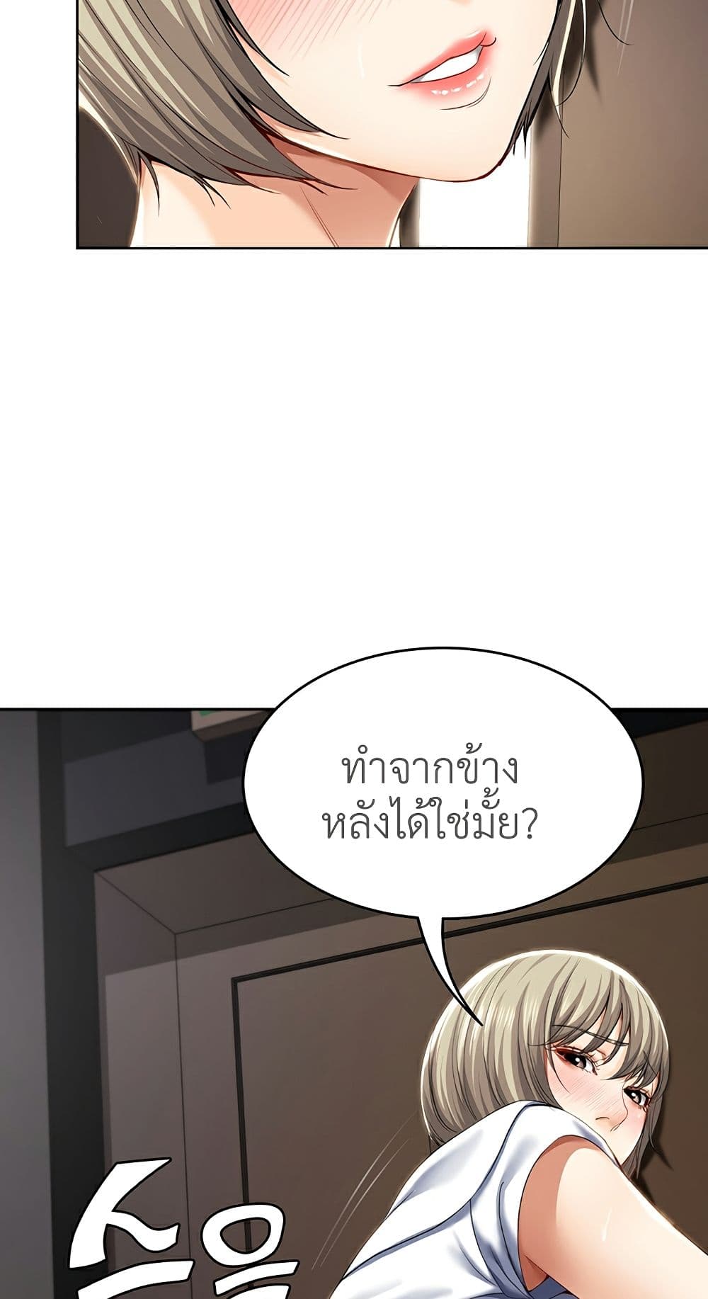 อ่านการ์ตูน Boarding Diary 31 ภาพที่ 60