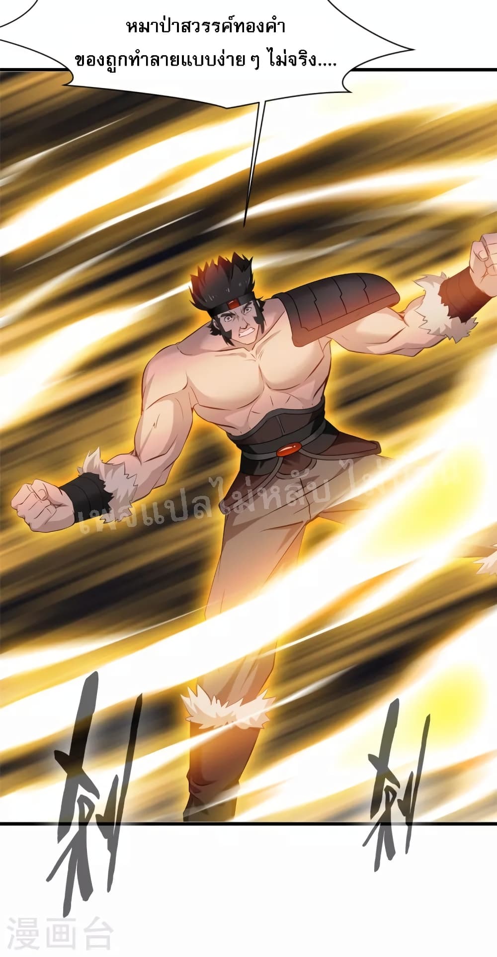 อ่านการ์ตูน Strong Grandmaster 13 ภาพที่ 17