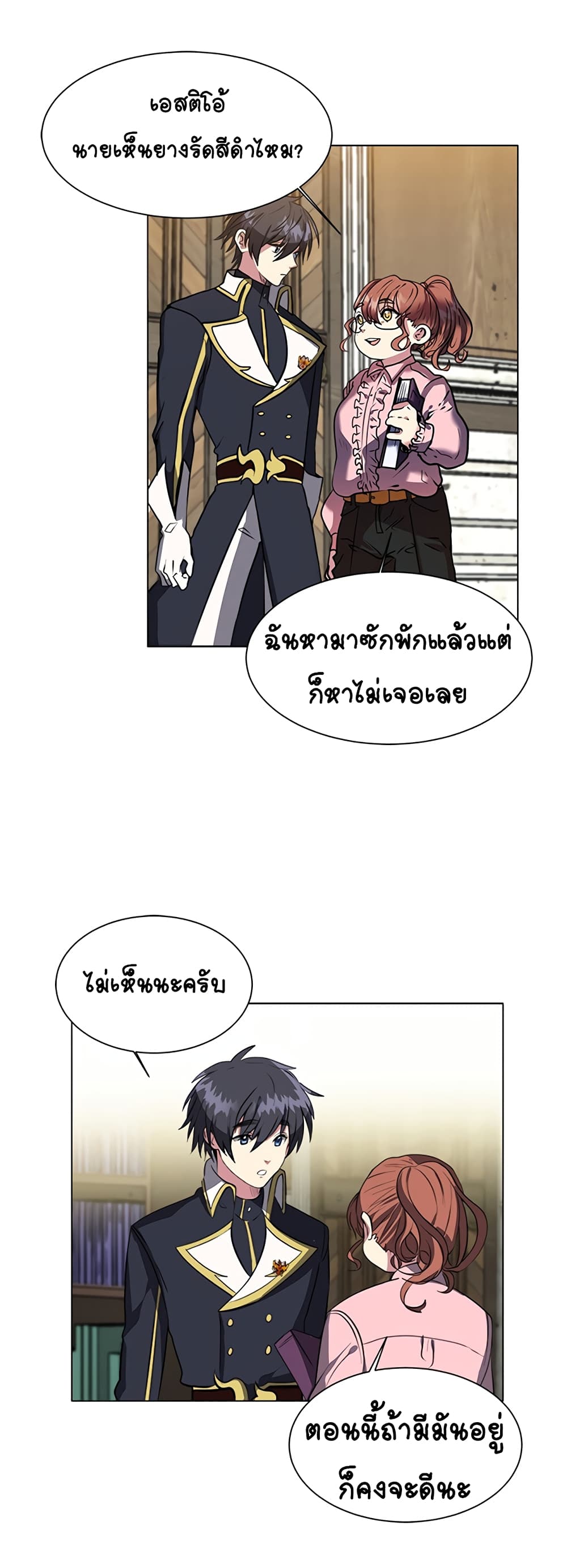 อ่านการ์ตูน Estio 12 ภาพที่ 27