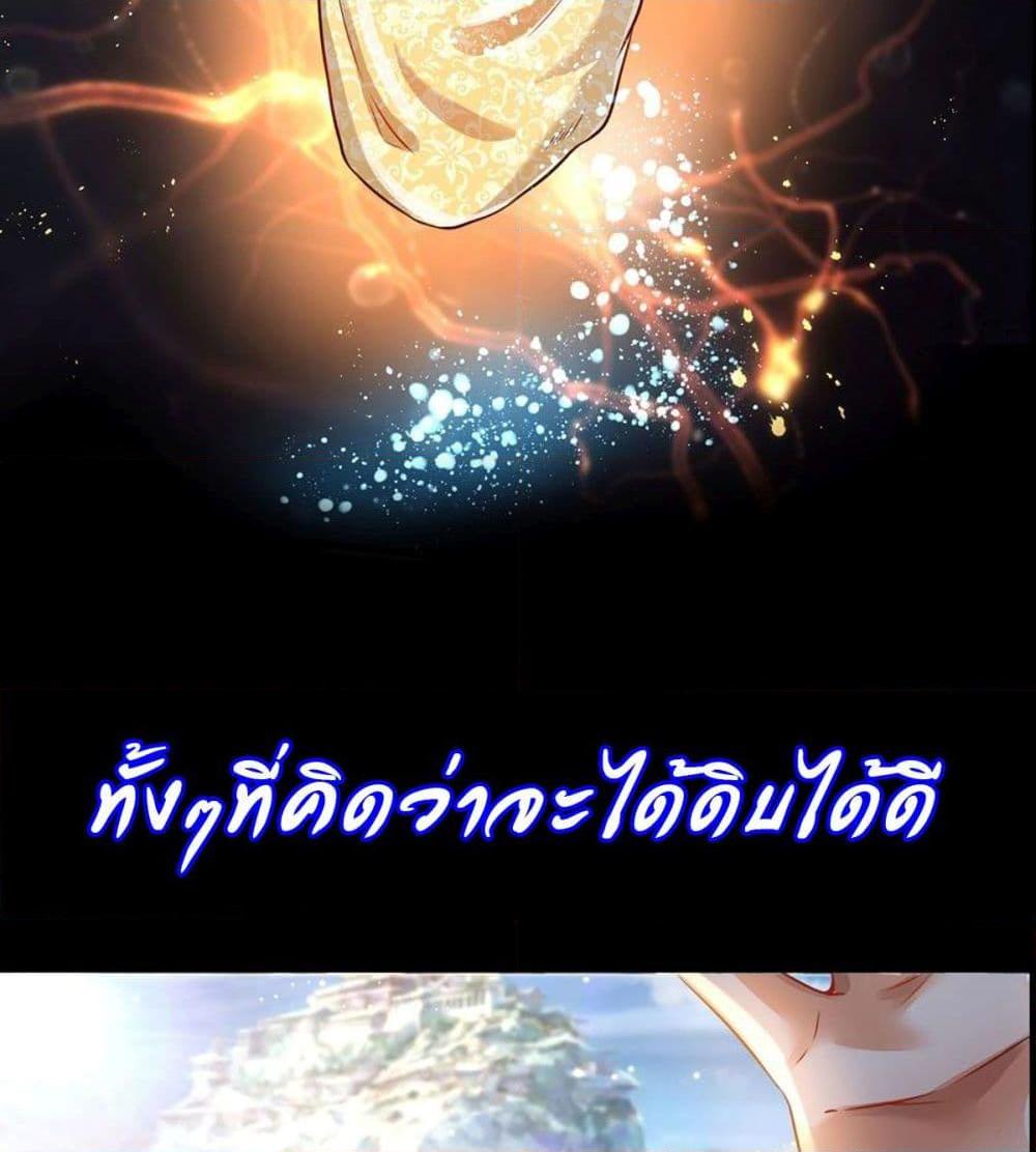 อ่านการ์ตูน Opening to Supreme Dantian 0 ภาพที่ 5