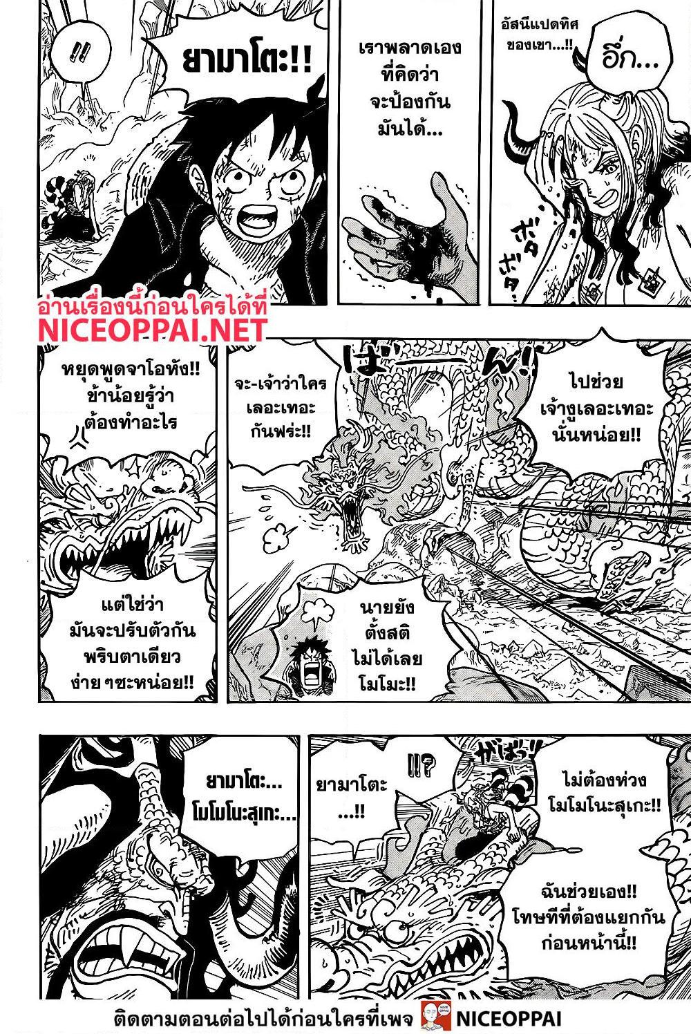 อ่านการ์ตูน One Piece 1027 ภาพที่ 4