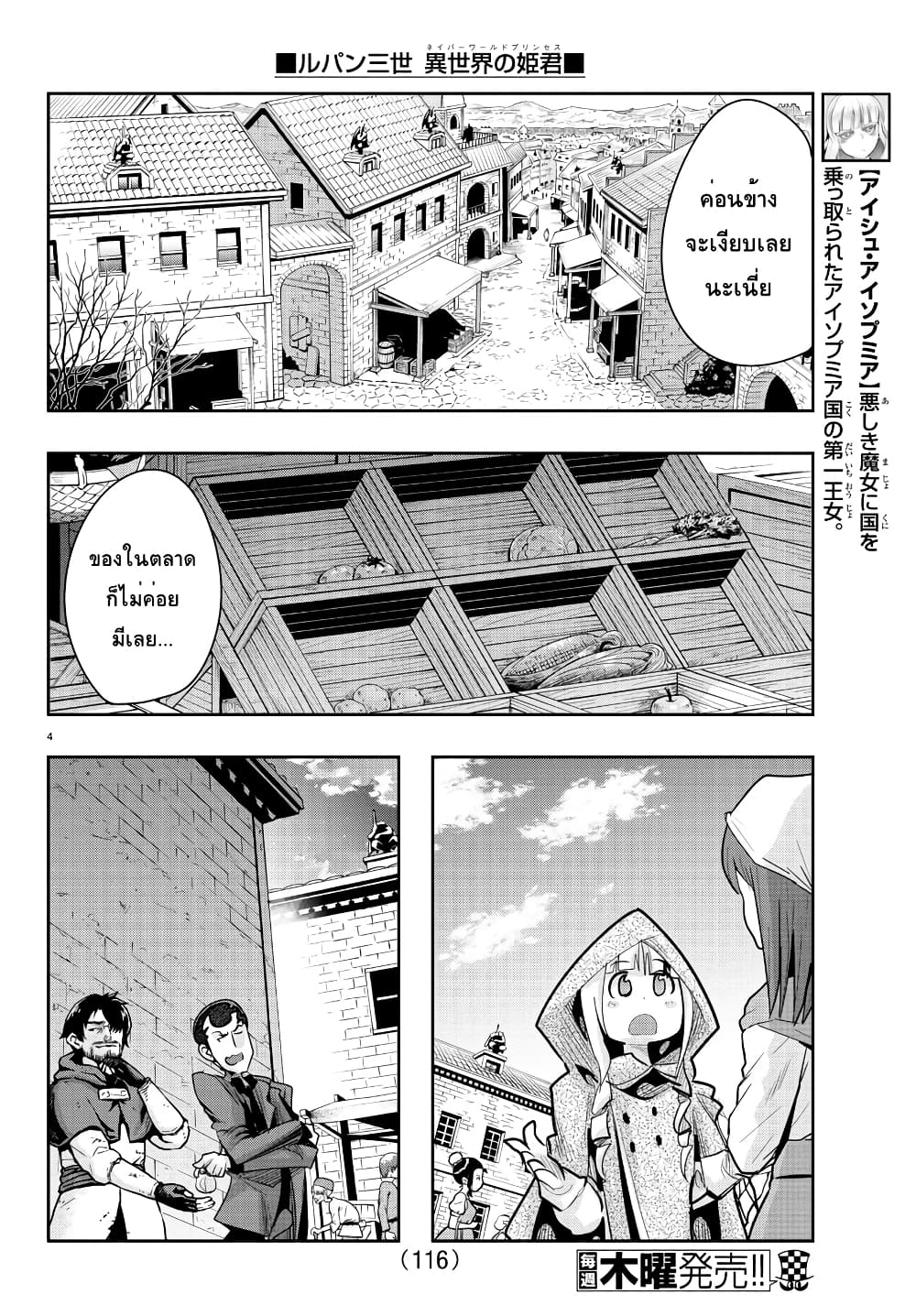 อ่านการ์ตูน Lupin Sansei Isekai no Himegimi 8 ภาพที่ 4