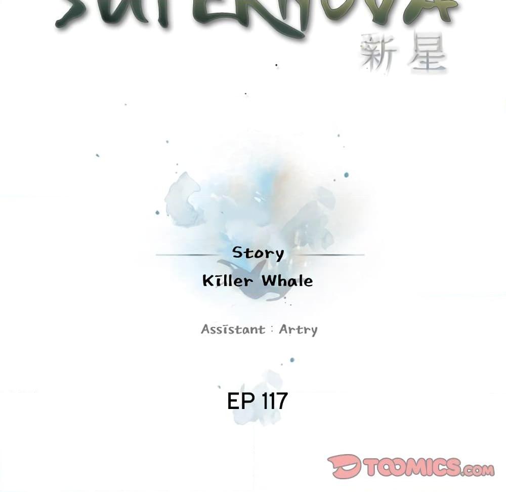 อ่านการ์ตูน SuperNova 117 ภาพที่ 9