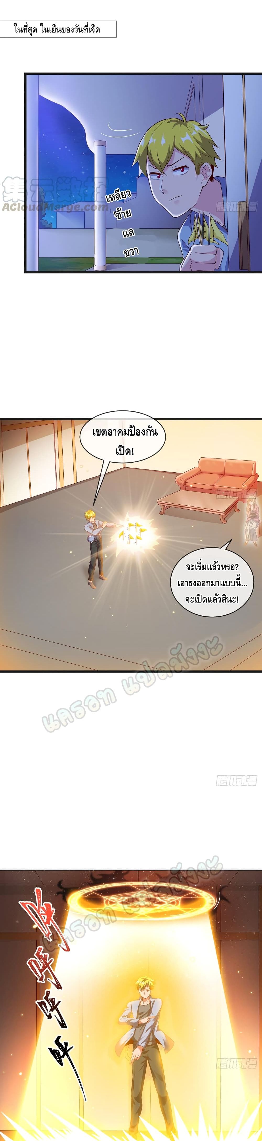 อ่านการ์ตูน Because I Have Super Gold System 98 ภาพที่ 12