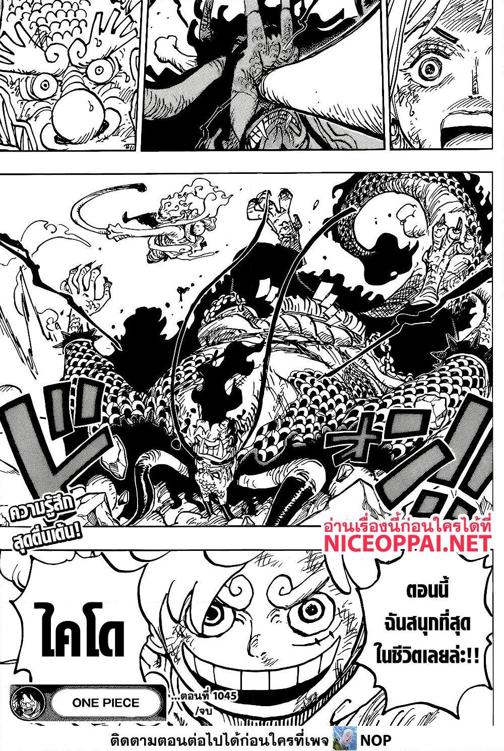 อ่านการ์ตูน One Piece 1045 ภาพที่ 18