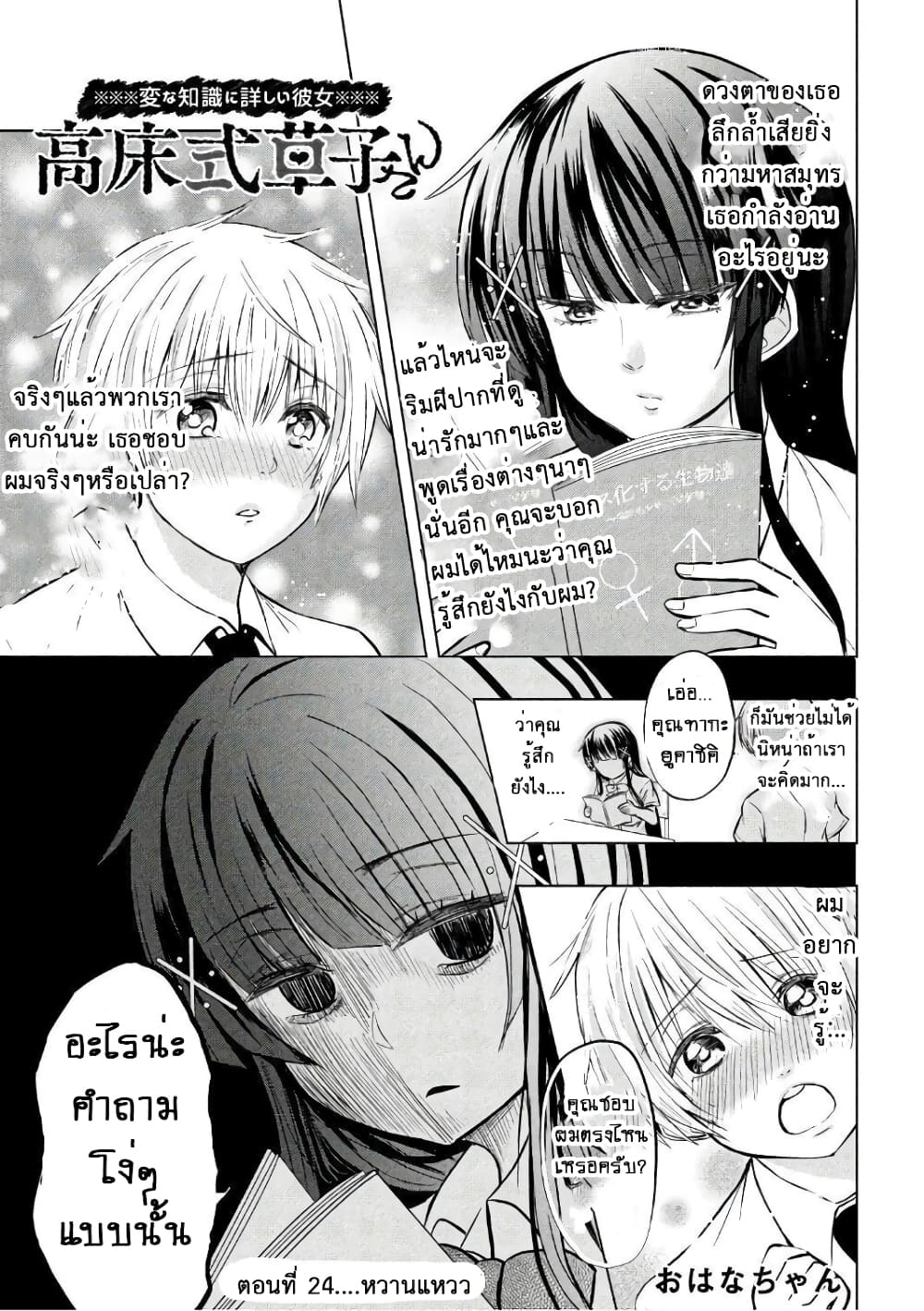 อ่านการ์ตูน Hen na Chishiki ni Kuwashii Kanojo: Takayukashiki Souko-san 24 ภาพที่ 1