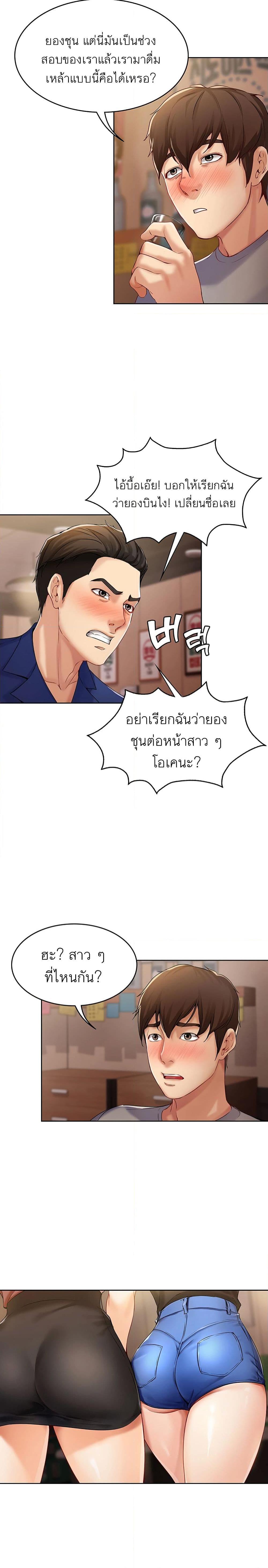 อ่านการ์ตูน Boarding Diary 1 ภาพที่ 28