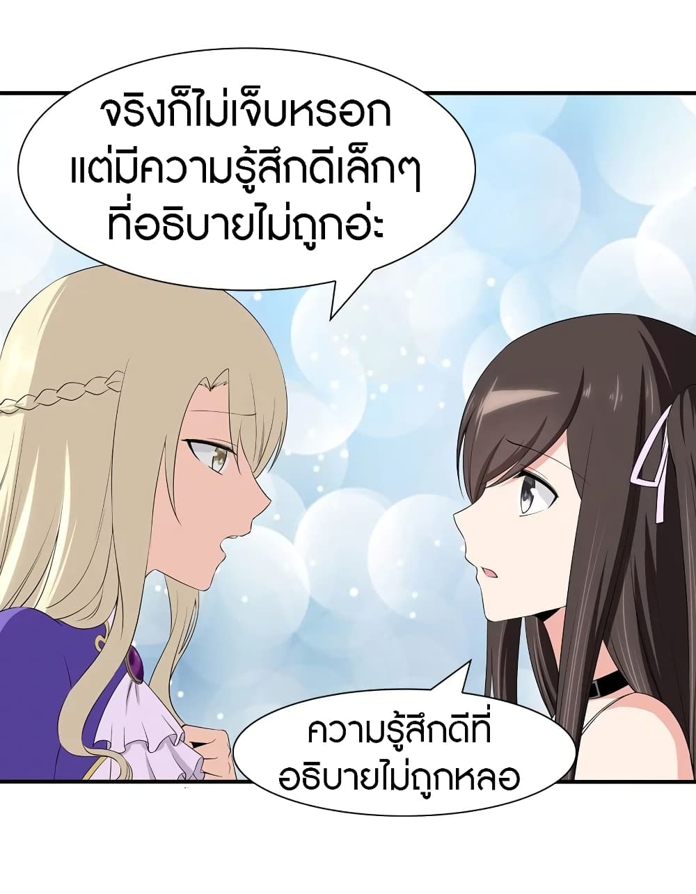 อ่านการ์ตูน My Girlfriend is a Zombie 103 ภาพที่ 12