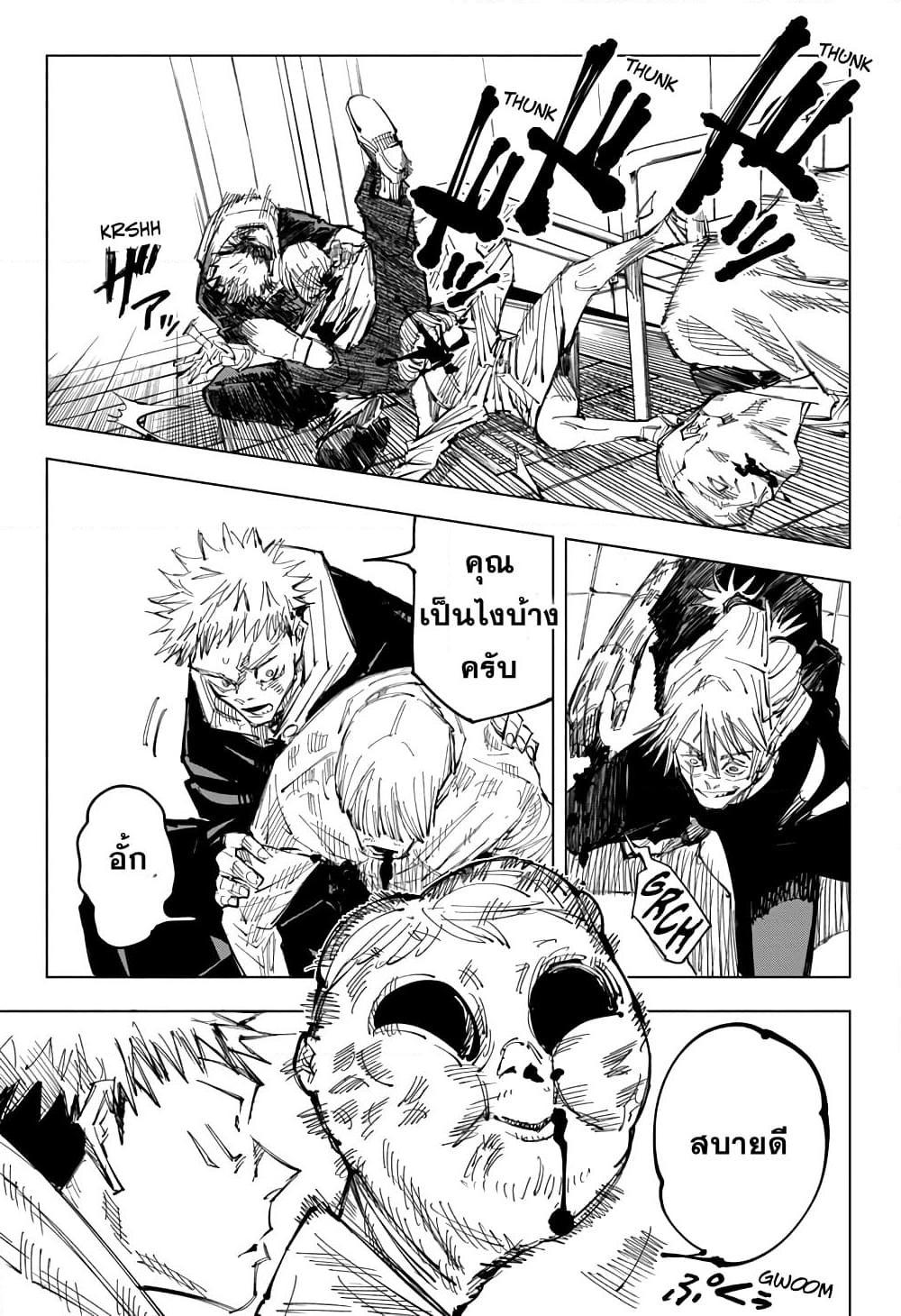 อ่านการ์ตูน Jujutsu Kaisen 123 ภาพที่ 6